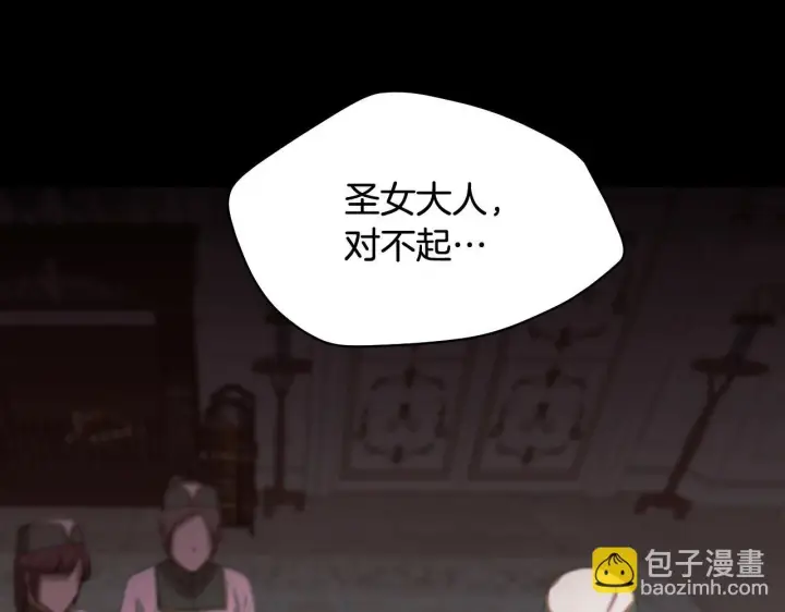 漫画《冒牌圣女等待离场》第7话 谣言四起第151张图