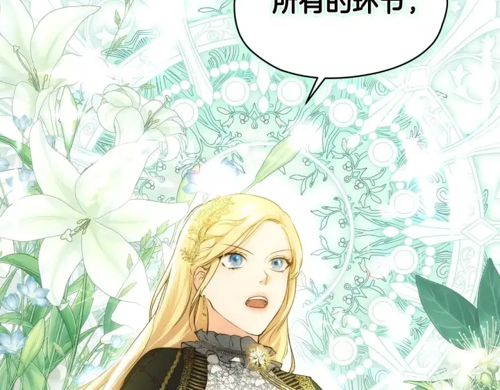 漫画《冒牌圣女等待离场》第7话 谣言四起第163张图