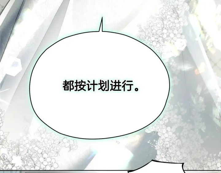 漫画《冒牌圣女等待离场》第7话 谣言四起第165张图