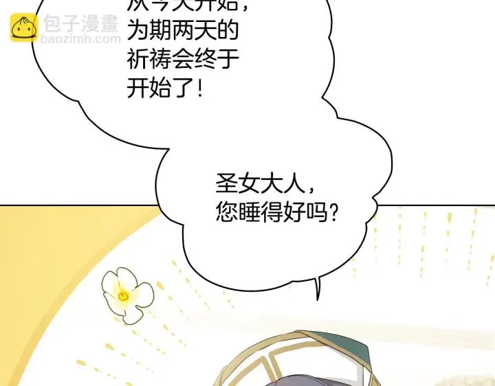漫画《冒牌圣女等待离场》第7话 谣言四起第30张图