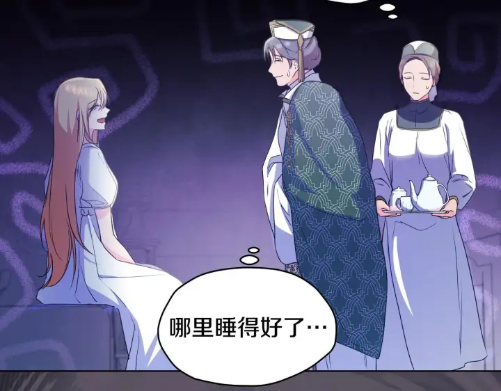 漫画《冒牌圣女等待离场》第7话 谣言四起第35张图