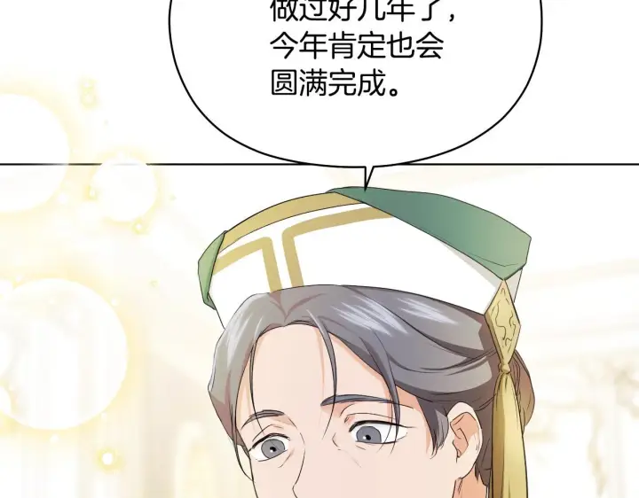 漫画《冒牌圣女等待离场》第7话 谣言四起第40张图