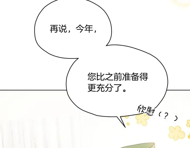 漫画《冒牌圣女等待离场》第7话 谣言四起第42张图