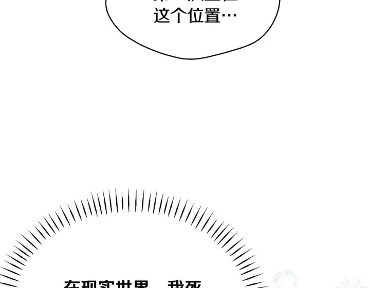 漫画《冒牌圣女等待离场》第7话 谣言四起第44张图