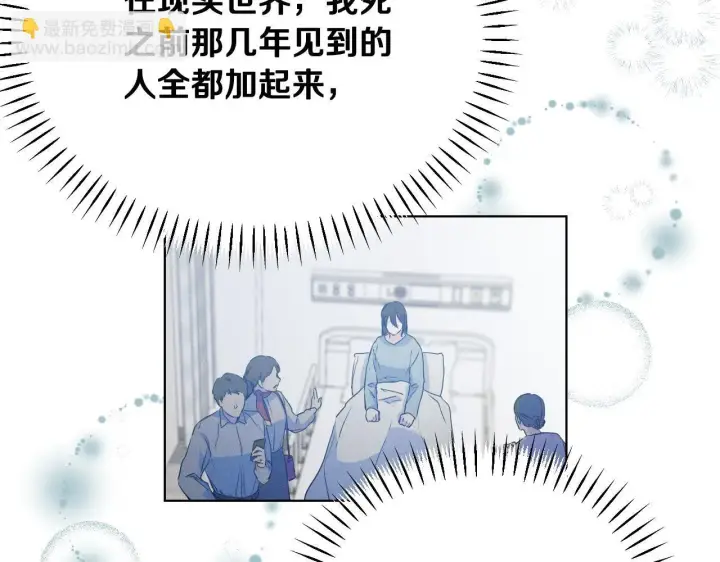 漫画《冒牌圣女等待离场》第7话 谣言四起第45张图