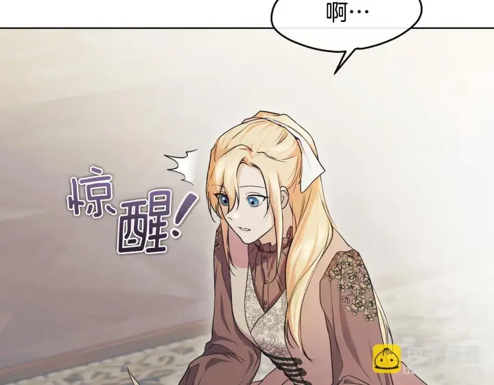 漫画《冒牌圣女等待离场》第7话 谣言四起第5张图