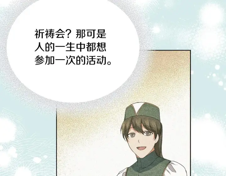 漫画《冒牌圣女等待离场》第7话 谣言四起第50张图