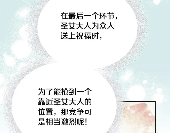 漫画《冒牌圣女等待离场》第7话 谣言四起第54张图