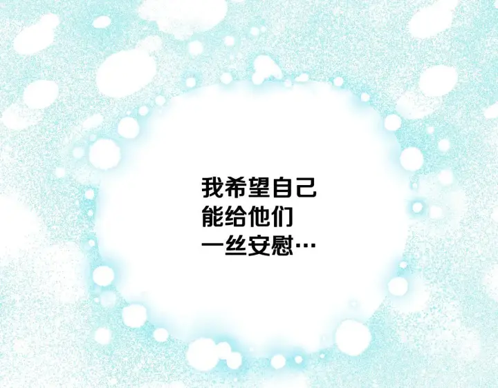 漫画《冒牌圣女等待离场》第7话 谣言四起第66张图