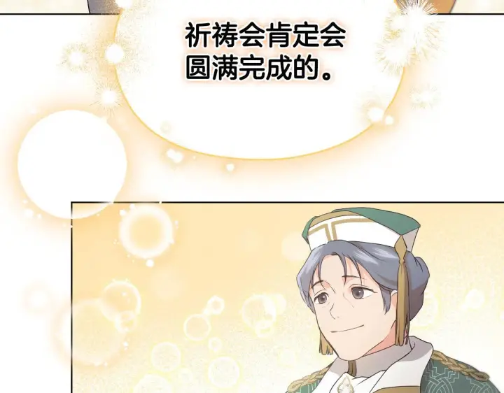 漫画《冒牌圣女等待离场》第7话 谣言四起第71张图