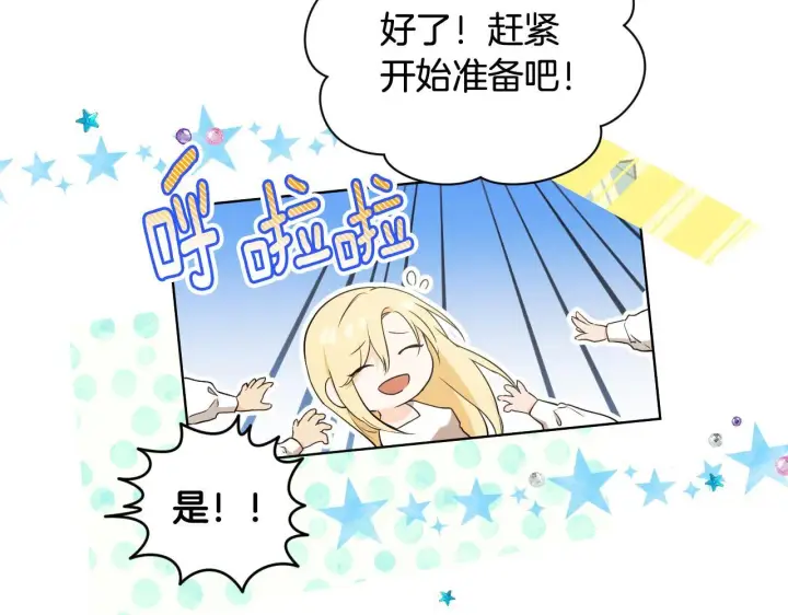 漫画《冒牌圣女等待离场》第7话 谣言四起第73张图