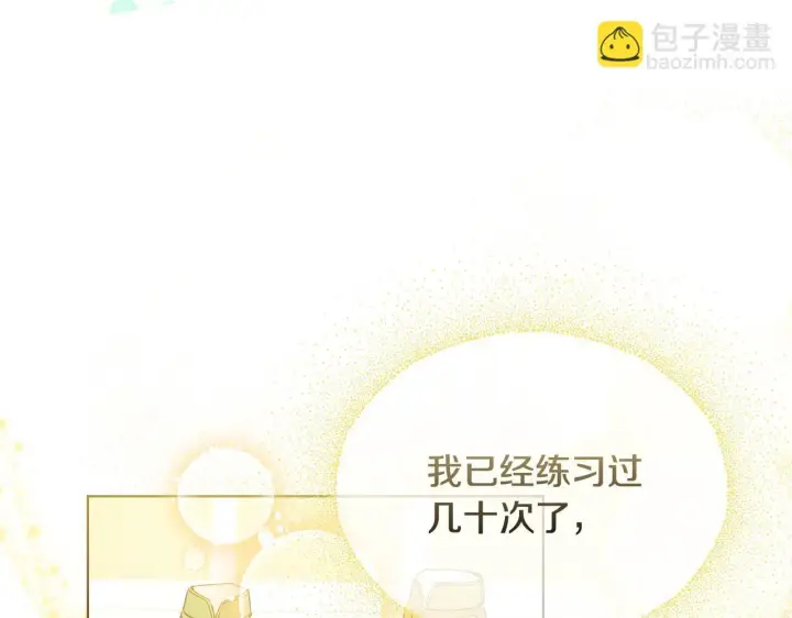 漫画《冒牌圣女等待离场》第7话 谣言四起第74张图
