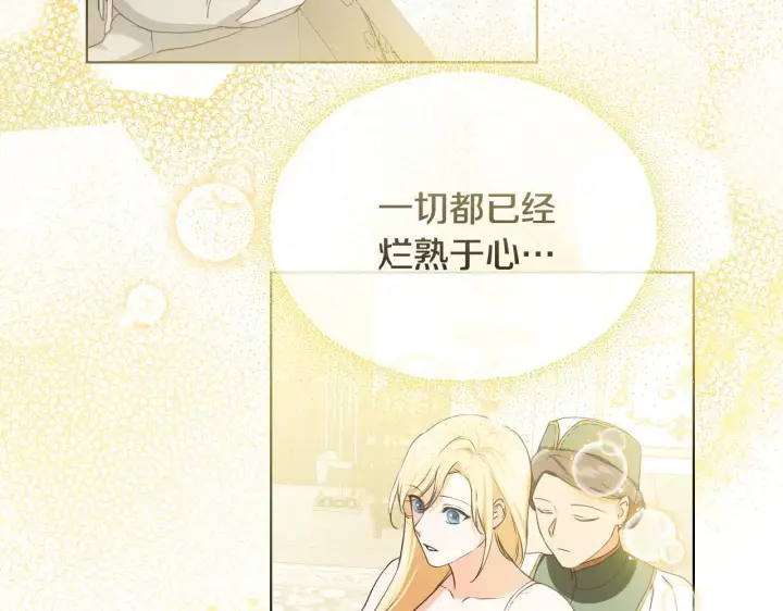漫画《冒牌圣女等待离场》第7话 谣言四起第76张图