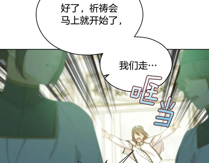 漫画《冒牌圣女等待离场》第7话 谣言四起第88张图