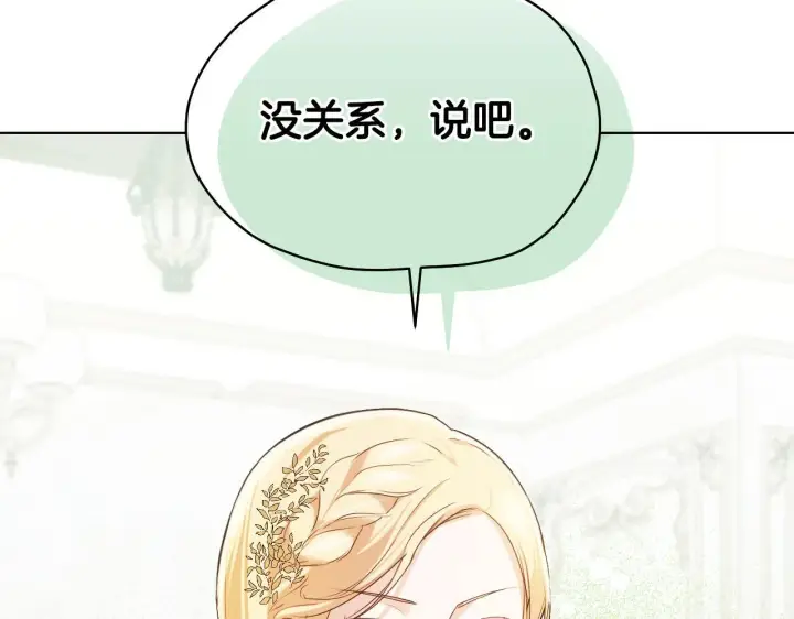 漫画《冒牌圣女等待离场》第7话 谣言四起第98张图