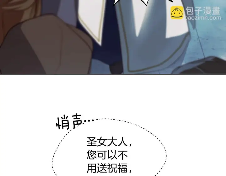 漫画《冒牌圣女等待离场》第8话 祈祷会风波第107张图