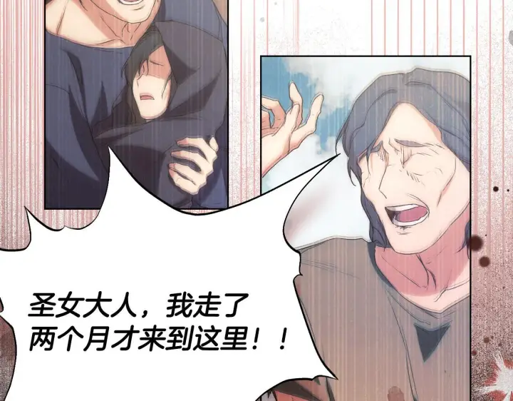 漫画《冒牌圣女等待离场》第8话 祈祷会风波第112张图