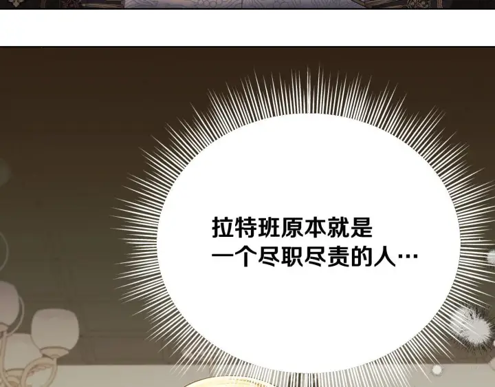 漫画《冒牌圣女等待离场》第8话 祈祷会风波第15张图
