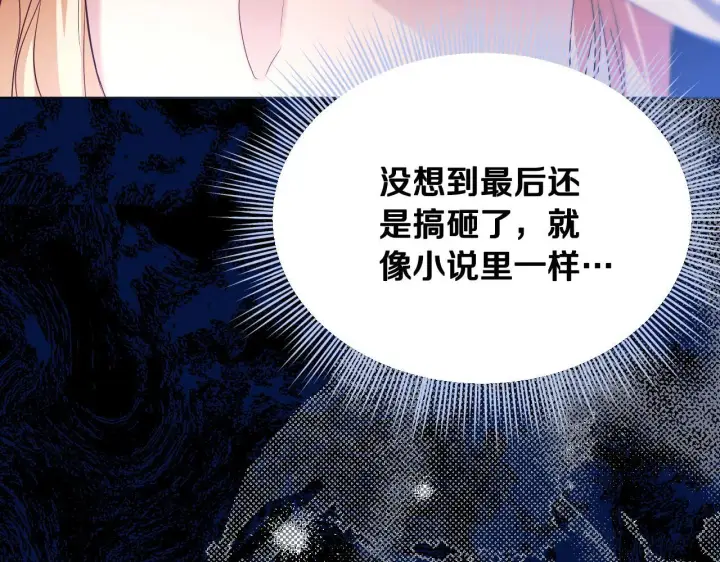 漫画《冒牌圣女等待离场》第8话 祈祷会风波第168张图