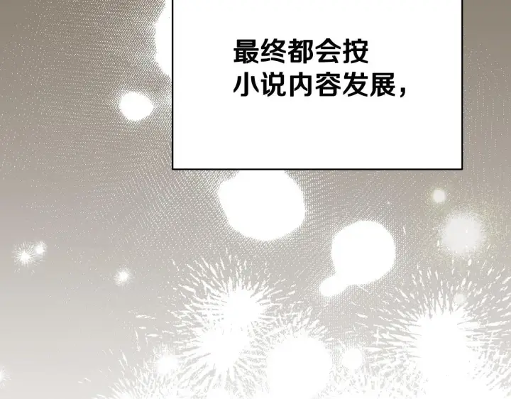 漫画《冒牌圣女等待离场》第8话 祈祷会风波第177张图