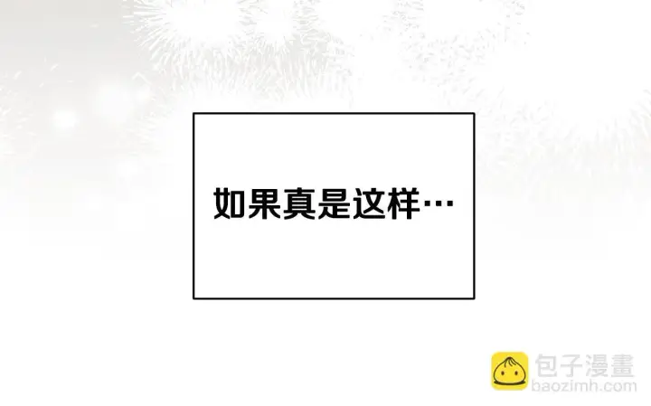 漫画《冒牌圣女等待离场》第8话 祈祷会风波第178张图