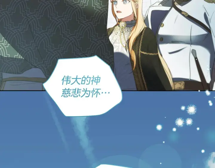 漫画《冒牌圣女等待离场》第8话 祈祷会风波第57张图