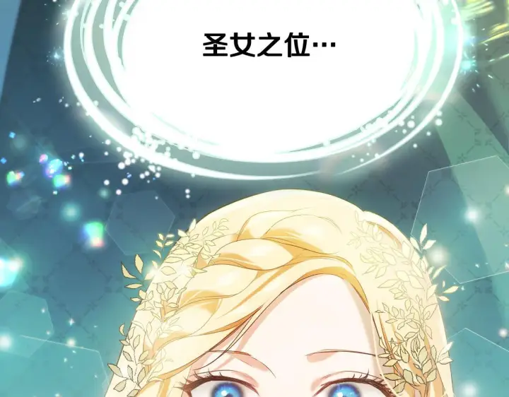 漫画《冒牌圣女等待离场》第8话 祈祷会风波第63张图