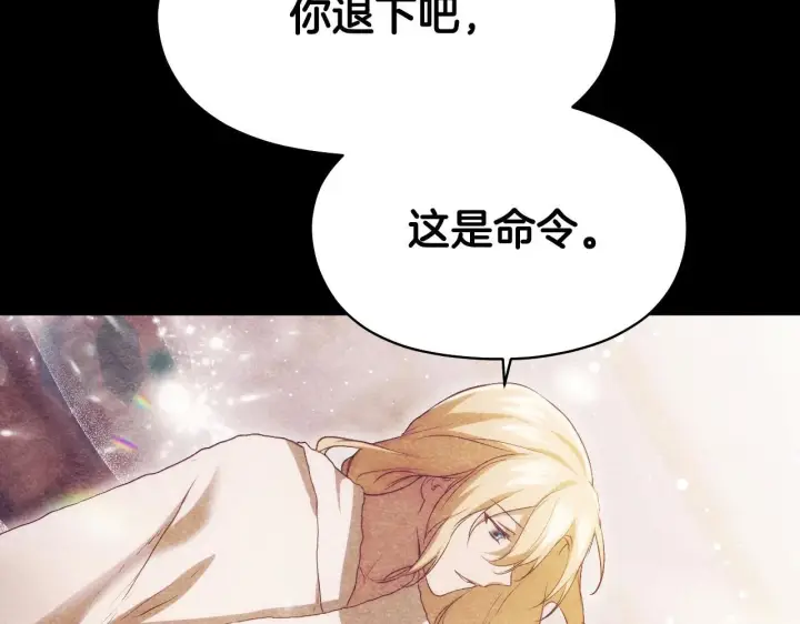 漫画《冒牌圣女等待离场》第9话 似梦非梦第102张图