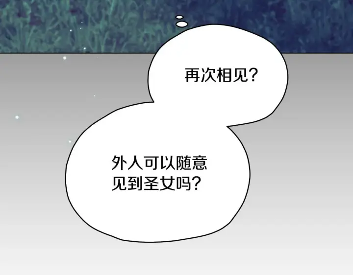 漫画《冒牌圣女等待离场》第9话 似梦非梦第115张图