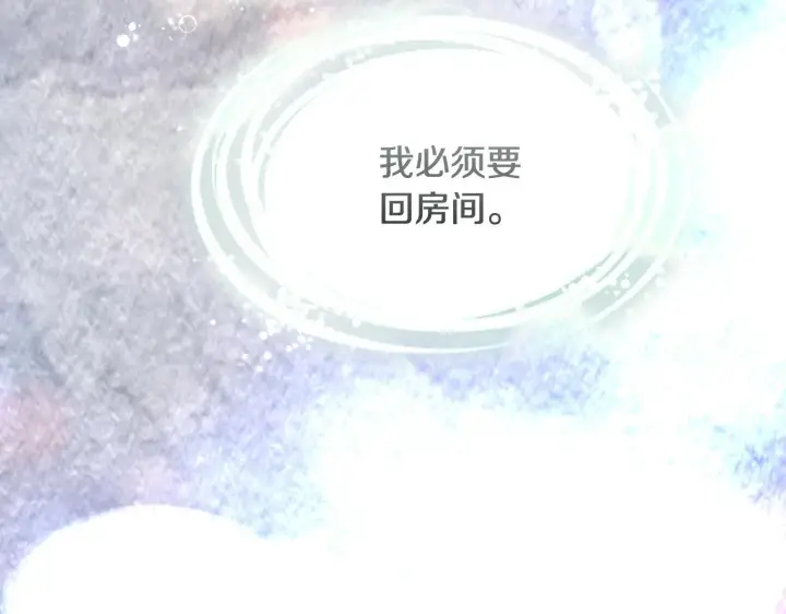 漫画《冒牌圣女等待离场》第9话 似梦非梦第121张图