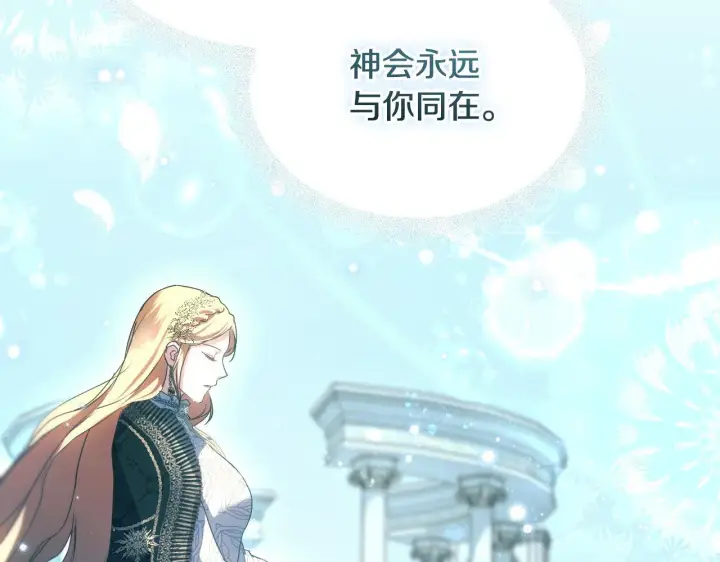 漫画《冒牌圣女等待离场》第9话 似梦非梦第13张图