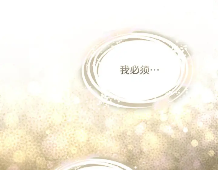 漫画《冒牌圣女等待离场》第9话 似梦非梦第130张图