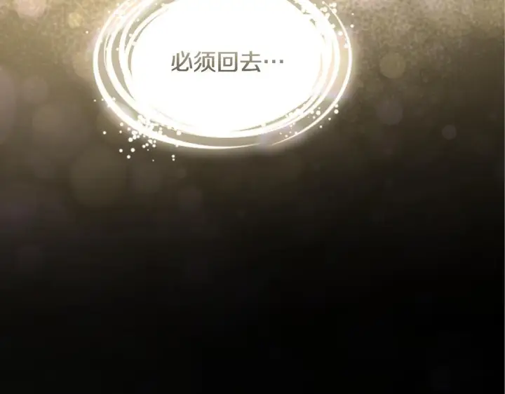 漫画《冒牌圣女等待离场》第9话 似梦非梦第131张图