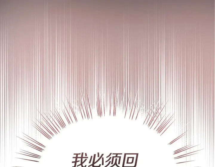 漫画《冒牌圣女等待离场》第9话 似梦非梦第133张图