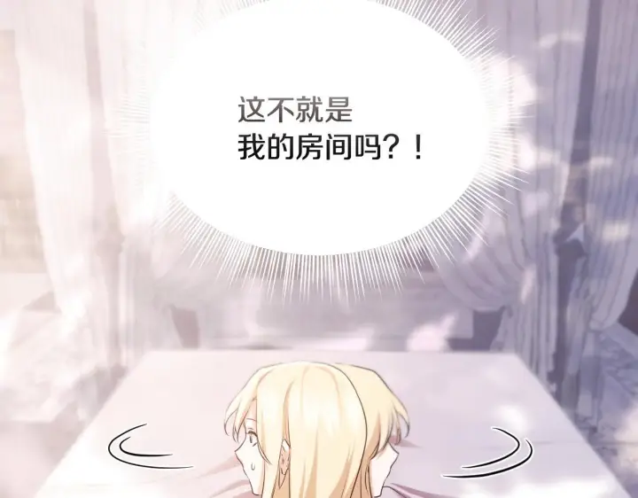 漫画《冒牌圣女等待离场》第9话 似梦非梦第138张图