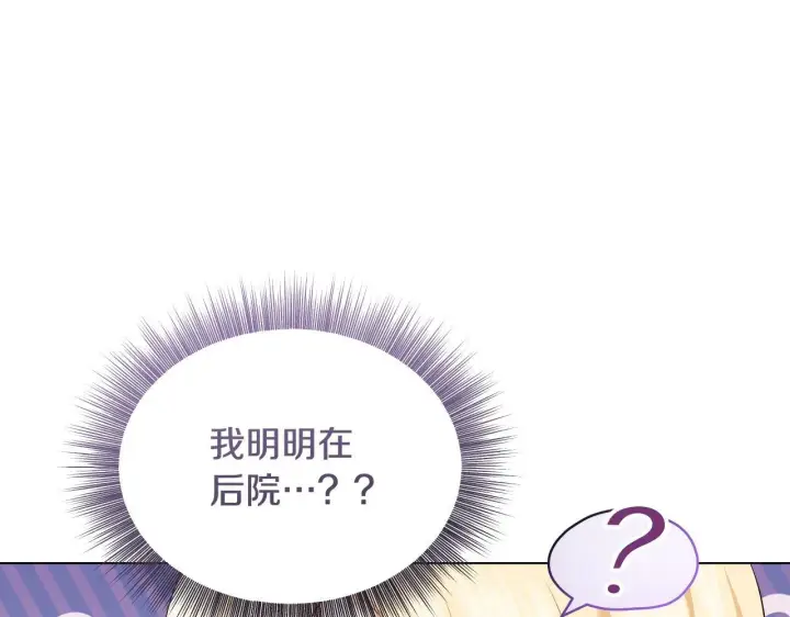 漫画《冒牌圣女等待离场》第9话 似梦非梦第140张图