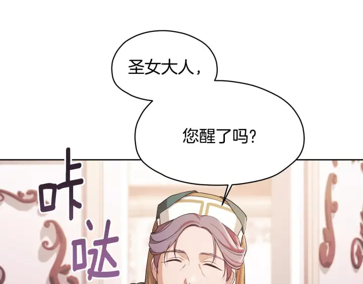 漫画《冒牌圣女等待离场》第9话 似梦非梦第143张图