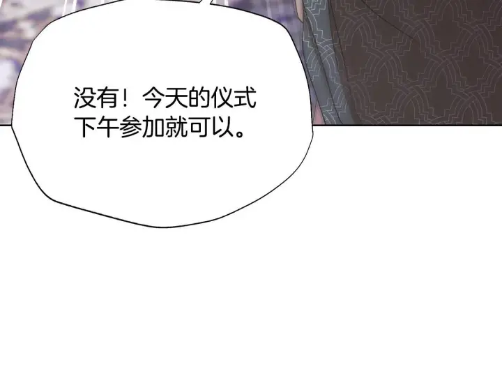 漫画《冒牌圣女等待离场》第9话 似梦非梦第148张图