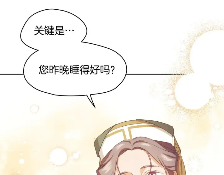 漫画《冒牌圣女等待离场》第9话 似梦非梦第149张图