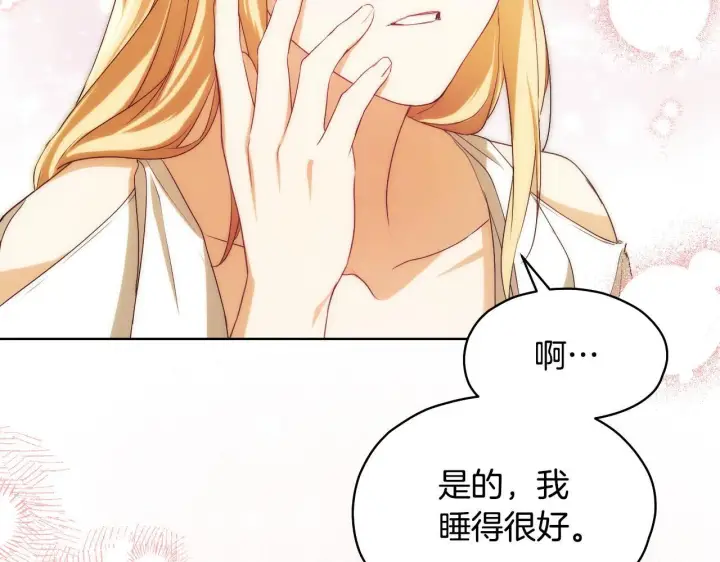 漫画《冒牌圣女等待离场》第9话 似梦非梦第152张图