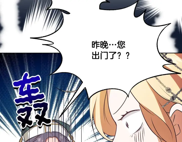 漫画《冒牌圣女等待离场》第9话 似梦非梦第160张图