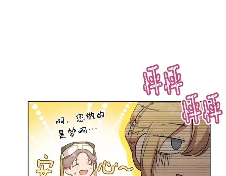 漫画《冒牌圣女等待离场》第9话 似梦非梦第163张图