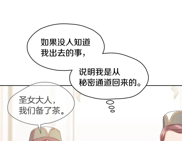 漫画《冒牌圣女等待离场》第9话 似梦非梦第165张图