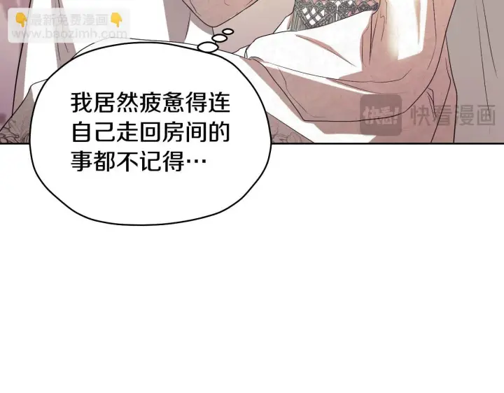 漫画《冒牌圣女等待离场》第9话 似梦非梦第167张图