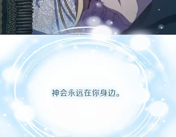 漫画《冒牌圣女等待离场》第9话 似梦非梦第17张图