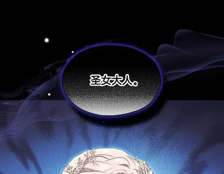 漫画《冒牌圣女等待离场》第9话 似梦非梦第34张图