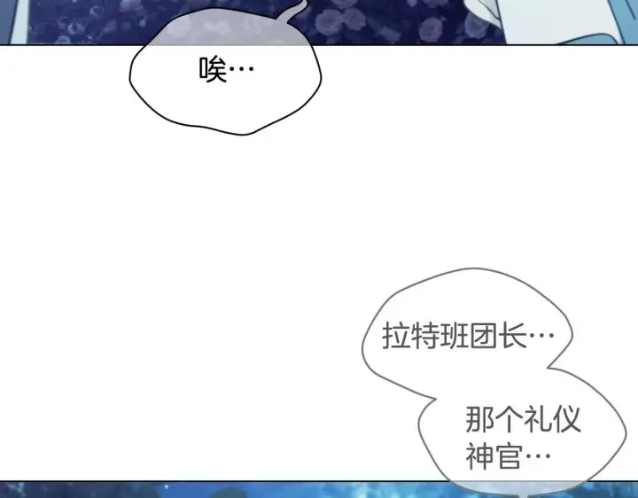 漫画《冒牌圣女等待离场》第9话 似梦非梦第52张图