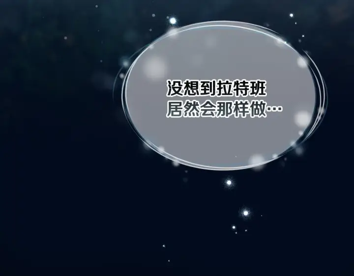 漫画《冒牌圣女等待离场》第9话 似梦非梦第71张图