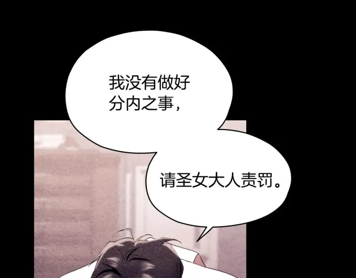 漫画《冒牌圣女等待离场》第9话 似梦非梦第83张图