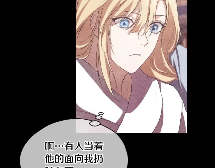 漫画《冒牌圣女等待离场》第9话 似梦非梦第86张图